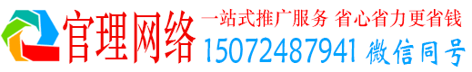 阜阳官理推广竞价